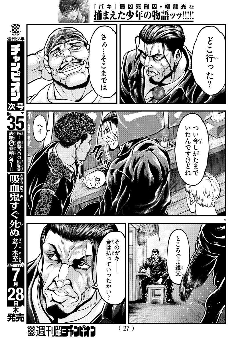 Amusement Park: Baki's Tales of the Strong Chapter 5 11ページ