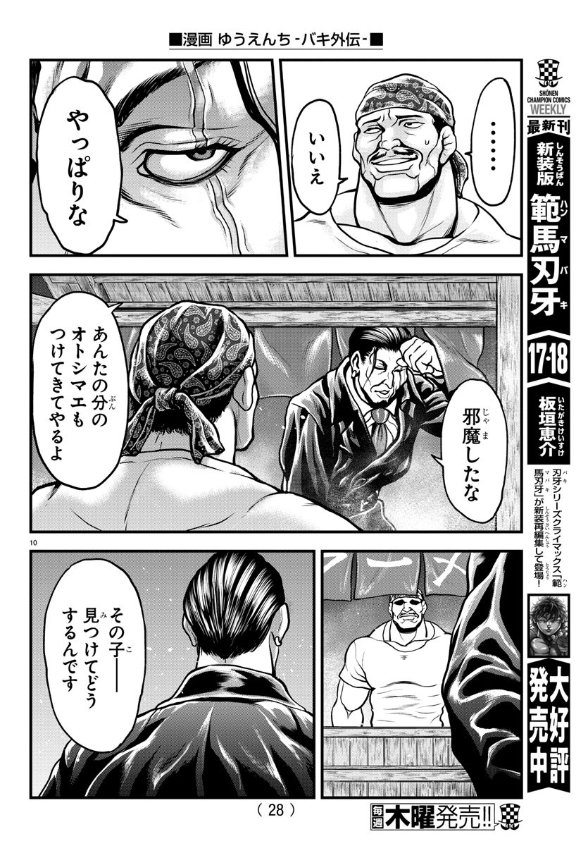 Amusement Park: Baki's Tales of the Strong Chapter 5 12ページ