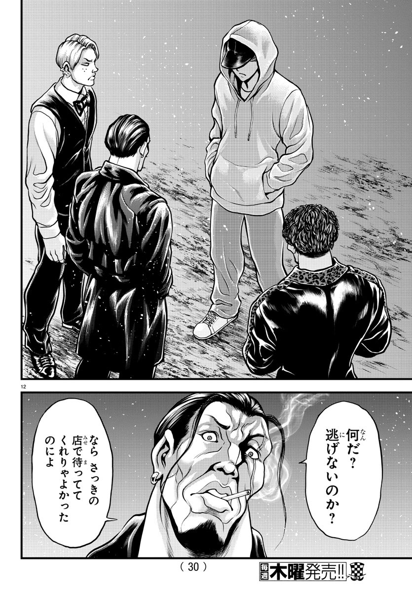 Amusement Park: Baki's Tales of the Strong Chapter 5 14ページ