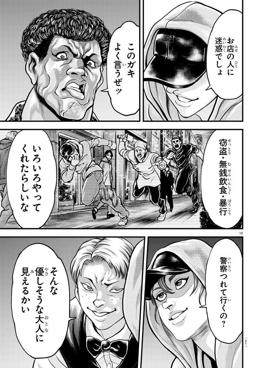 Amusement Park: Baki's Tales of the Strong Chapter 5 15ページ