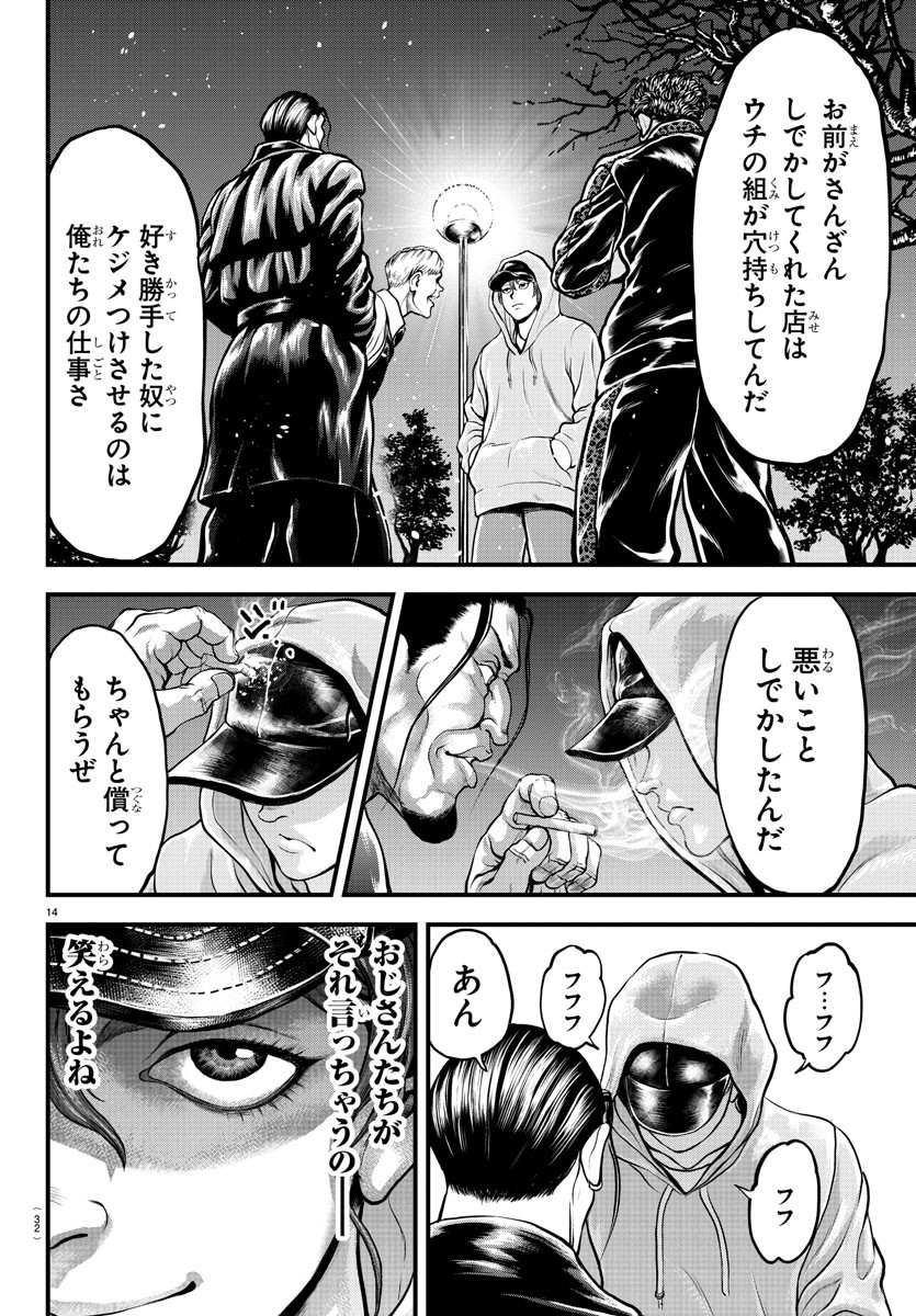 Amusement Park: Baki's Tales of the Strong Chapter 5 16ページ