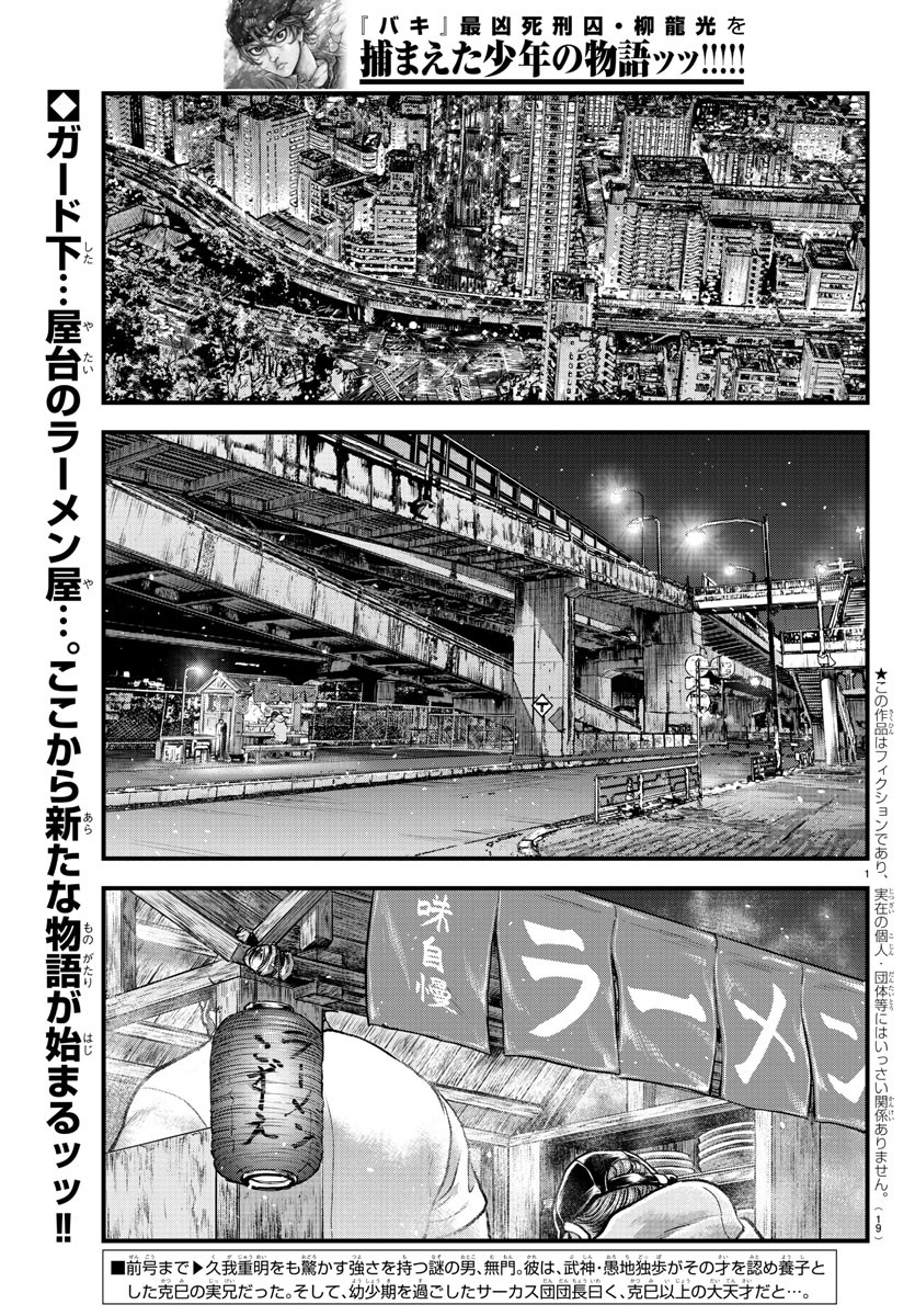 Amusement Park: Baki's Tales of the Strong Chapter 5 3ページ