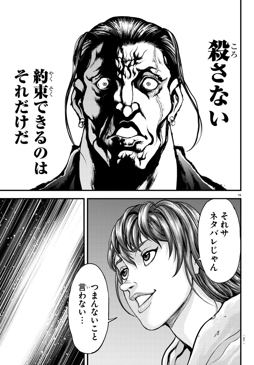 Amusement Park: Baki's Tales of the Strong Chapter 5 21ページ