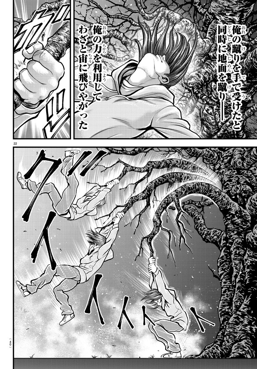 Amusement Park: Baki's Tales of the Strong Chapter 5 24ページ