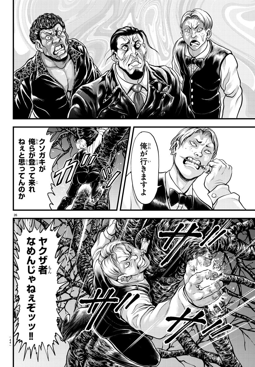Amusement Park: Baki's Tales of the Strong Chapter 5 28ページ