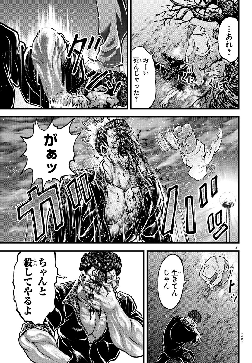 Amusement Park: Baki's Tales of the Strong Chapter 5 33ページ