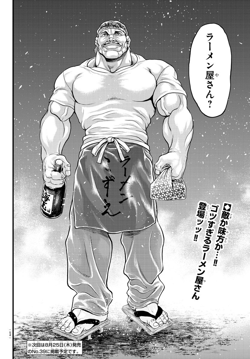 Amusement Park: Baki's Tales of the Strong Chapter 5 38ページ