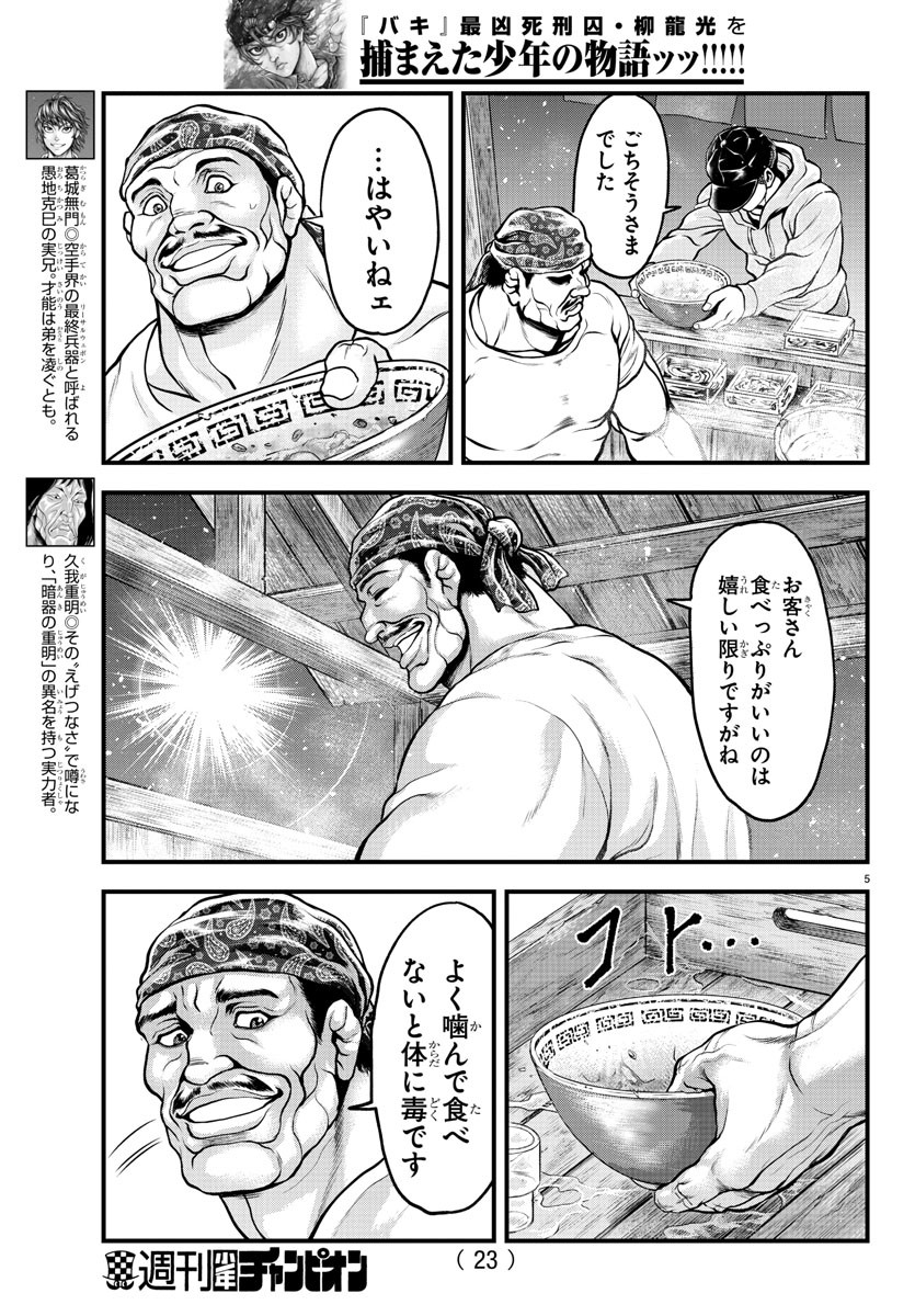 Amusement Park: Baki's Tales of the Strong Chapter 5 7ページ