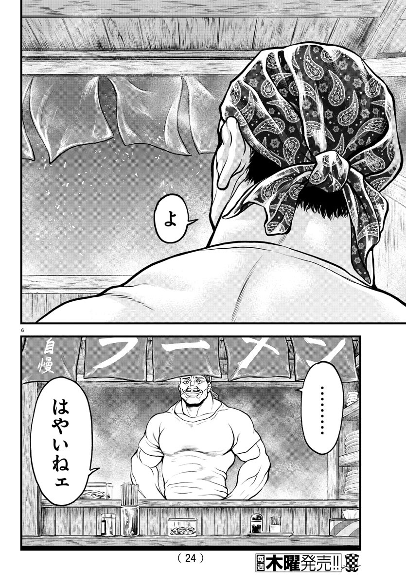 Amusement Park: Baki's Tales of the Strong Chapter 5 8ページ