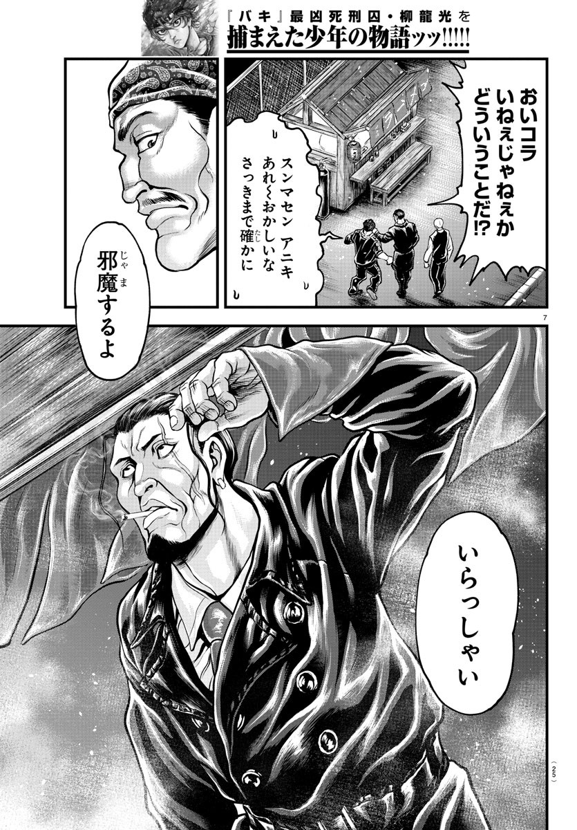 Amusement Park: Baki's Tales of the Strong Chapter 5 9ページ