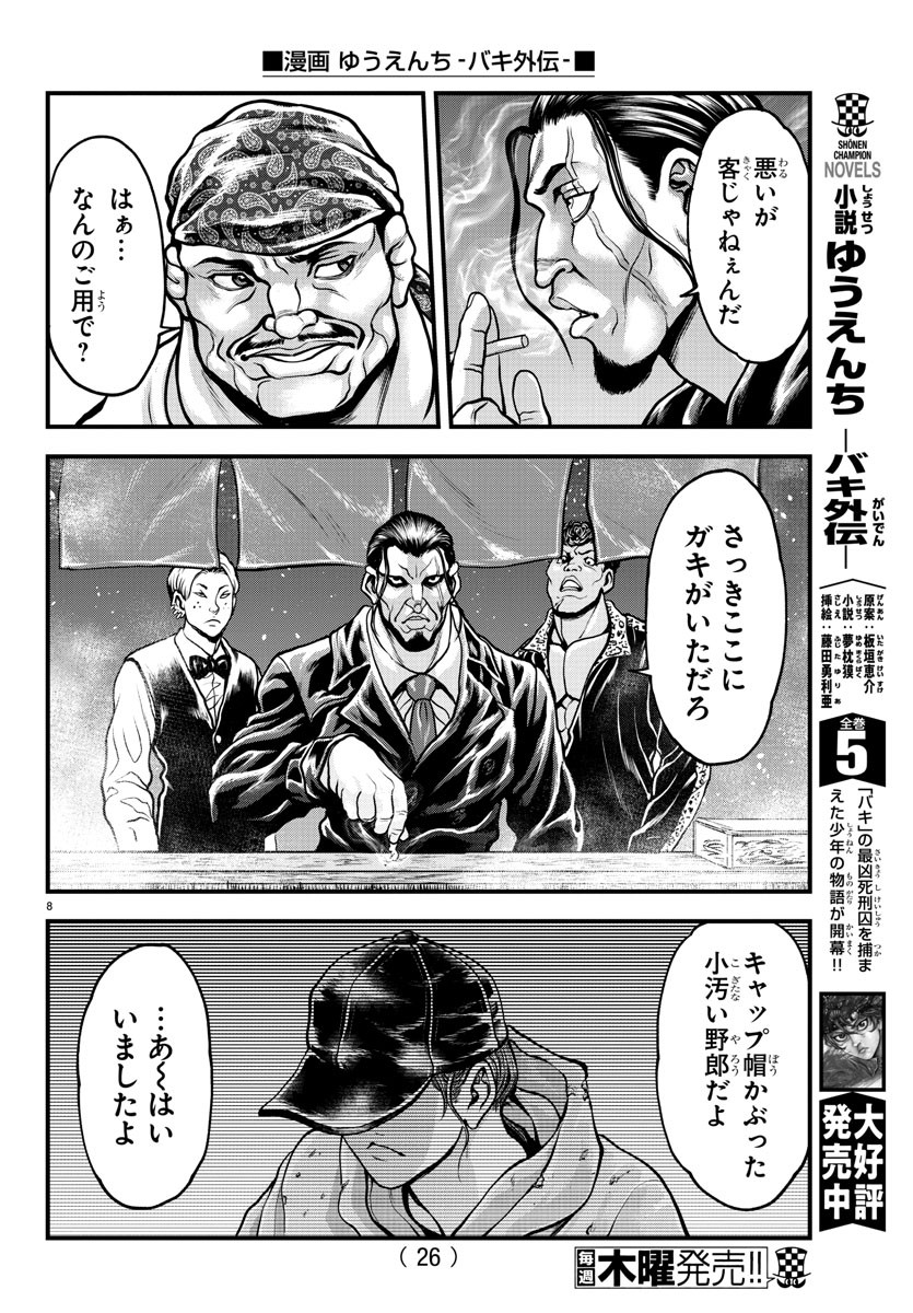 Amusement Park: Baki's Tales of the Strong Chapter 5 10ページ