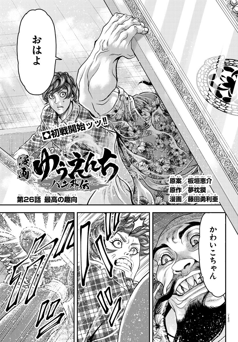 Amusement Park: Baki's Tales of the Strong Chapter 26 1ページ
