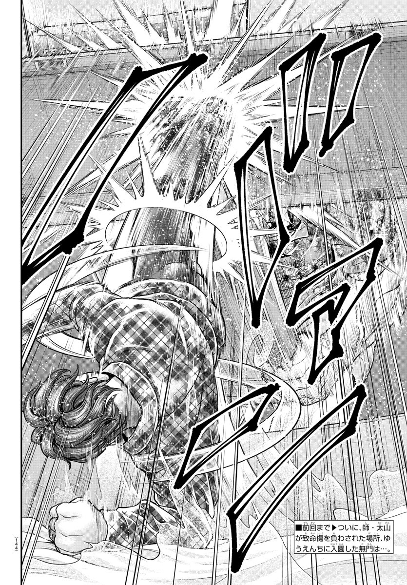 Amusement Park: Baki's Tales of the Strong Chapter 26 2ページ