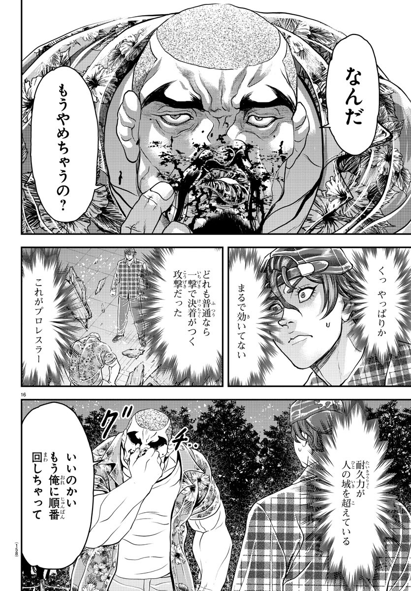 Amusement Park: Baki's Tales of the Strong Chapter 26 16ページ