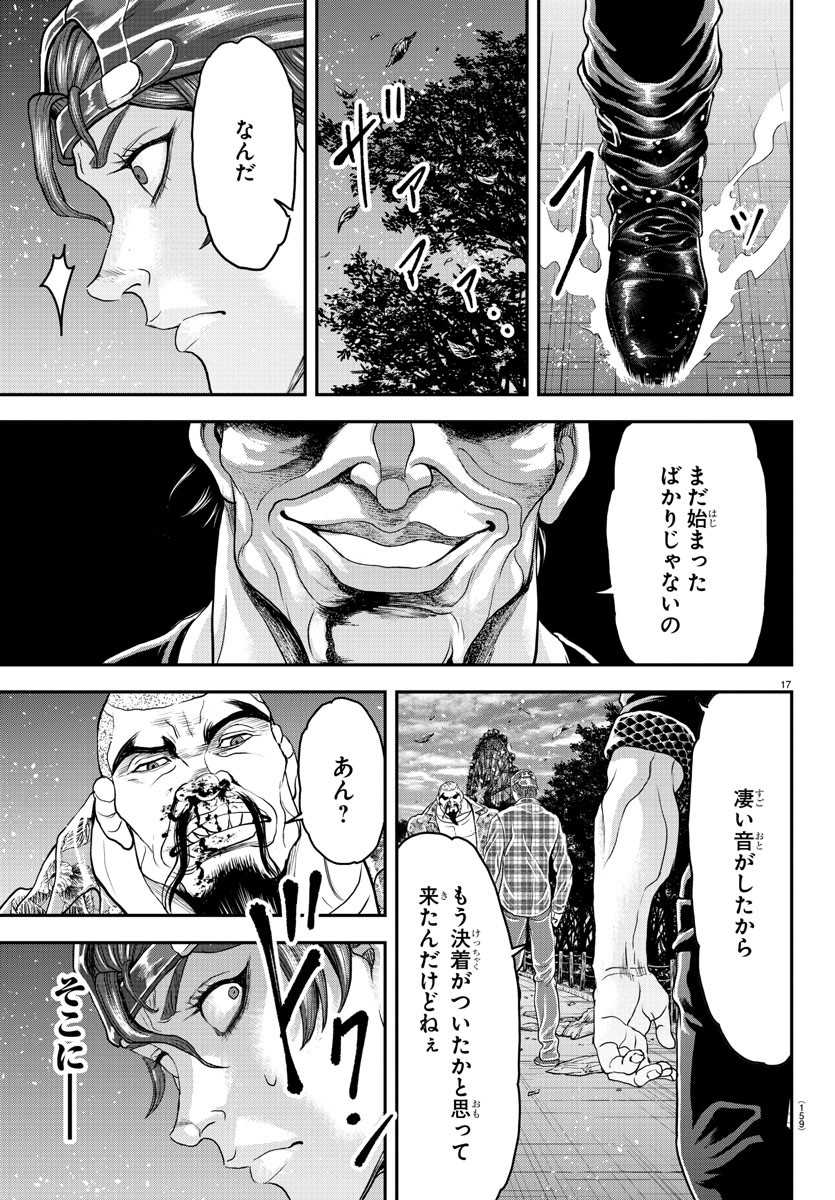 Amusement Park: Baki's Tales of the Strong Chapter 26 17ページ