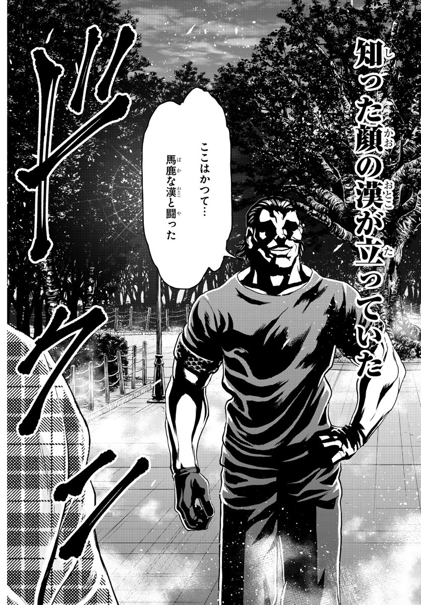 Amusement Park: Baki's Tales of the Strong Chapter 26 18ページ