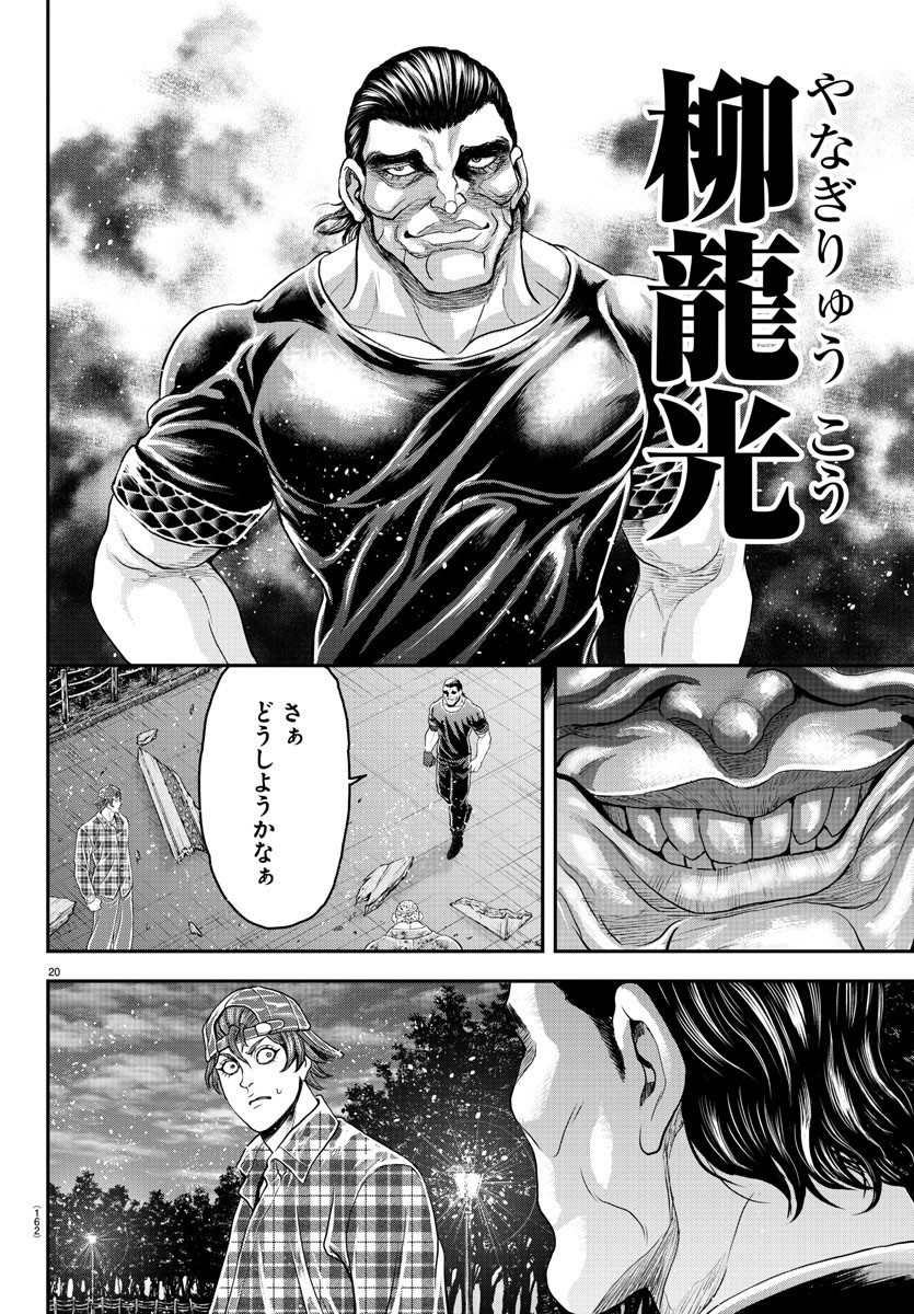 Amusement Park: Baki's Tales of the Strong Chapter 26 20ページ