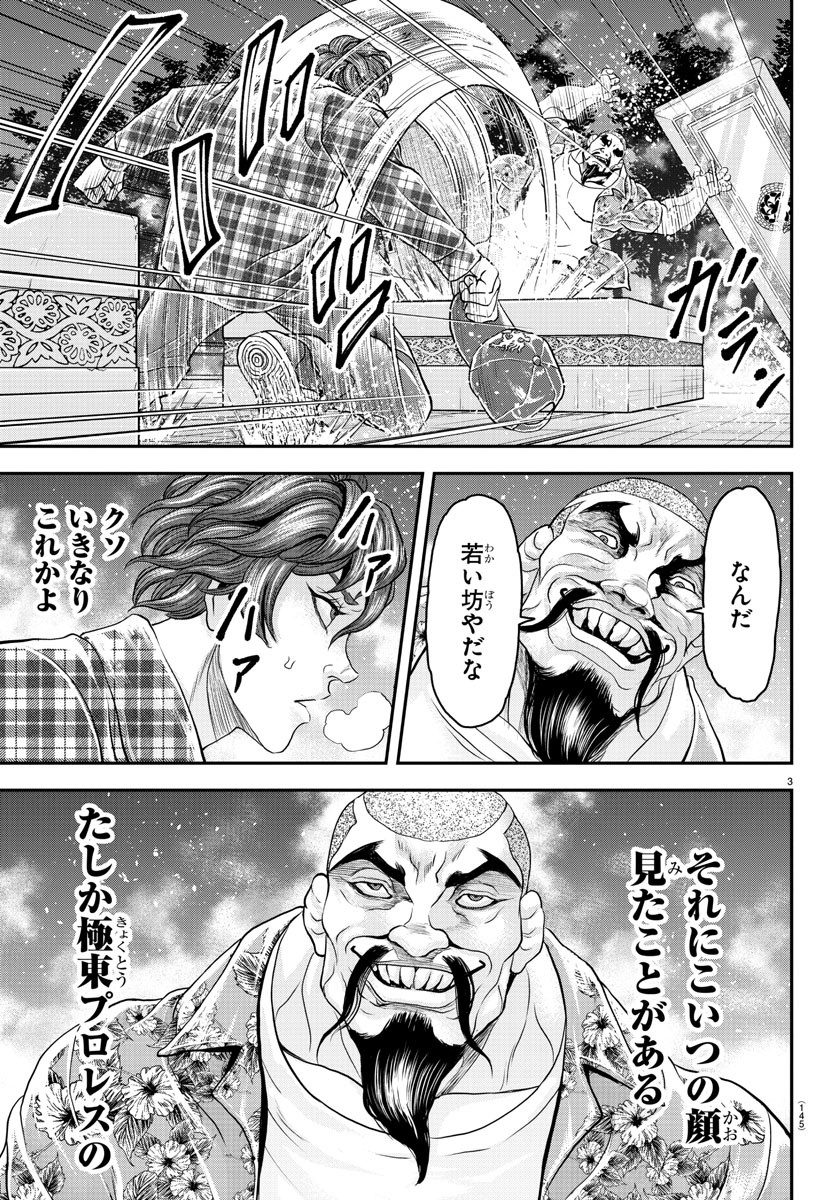 Amusement Park: Baki's Tales of the Strong Chapter 26 3ページ
