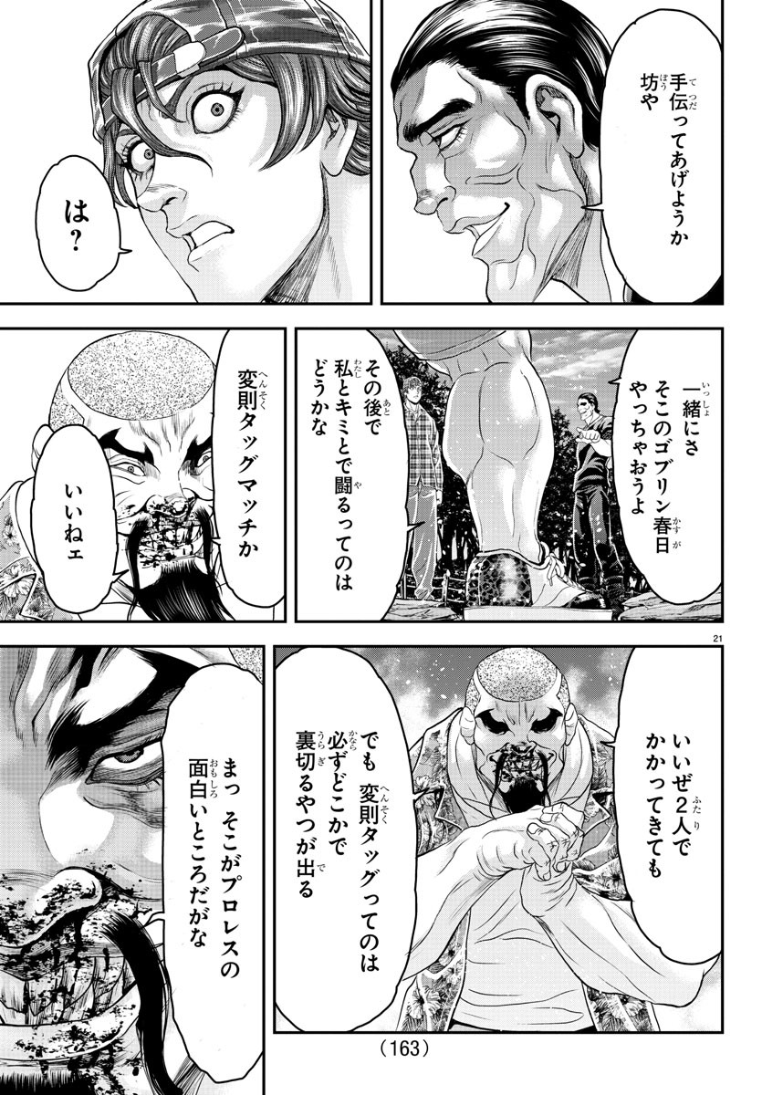 Amusement Park: Baki's Tales of the Strong Chapter 26 21ページ