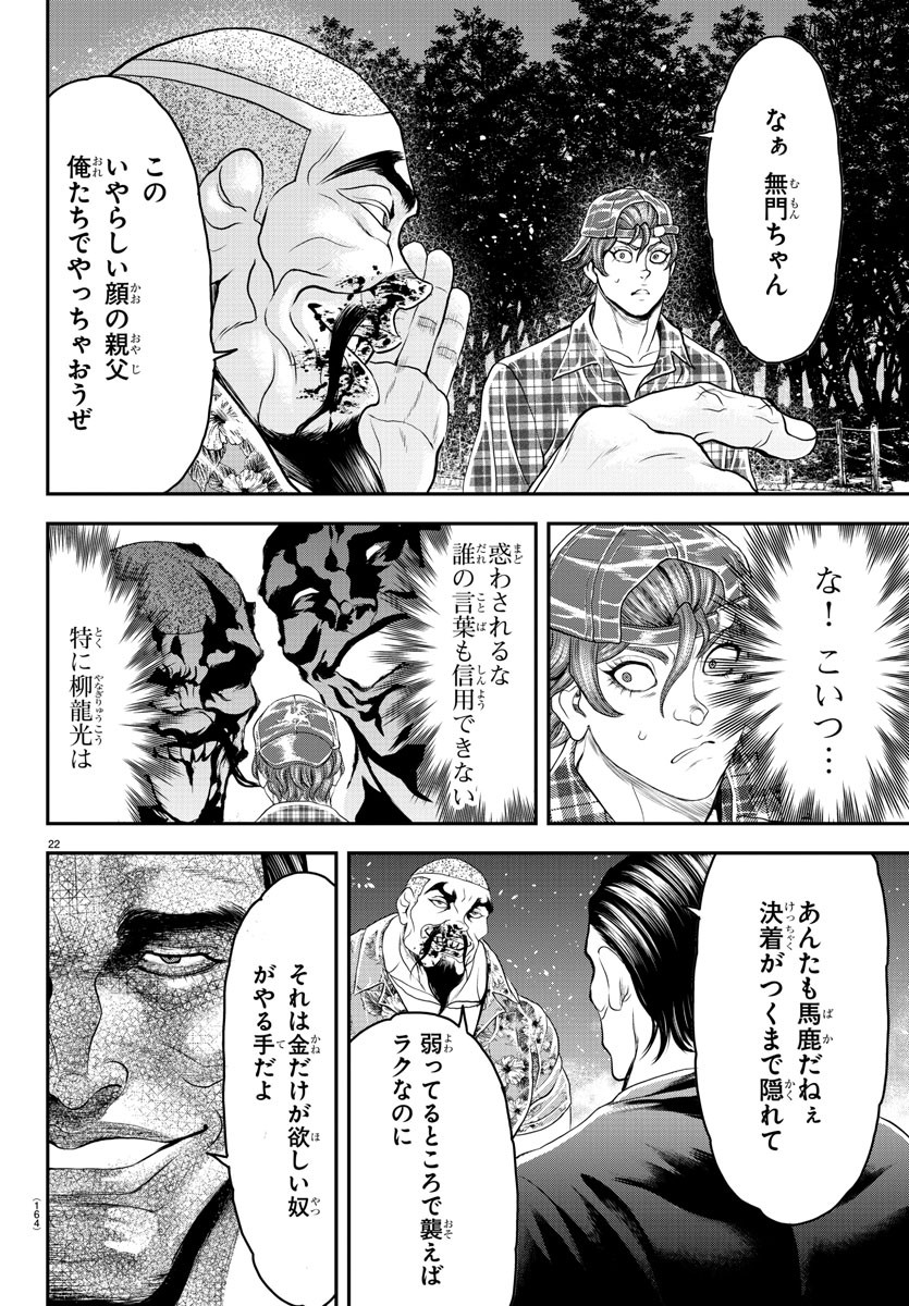 Amusement Park: Baki's Tales of the Strong Chapter 26 22ページ