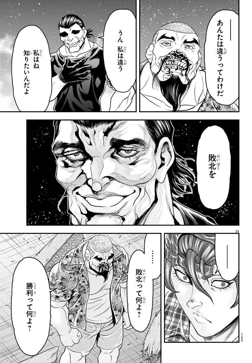 Amusement Park: Baki's Tales of the Strong Chapter 26 23ページ