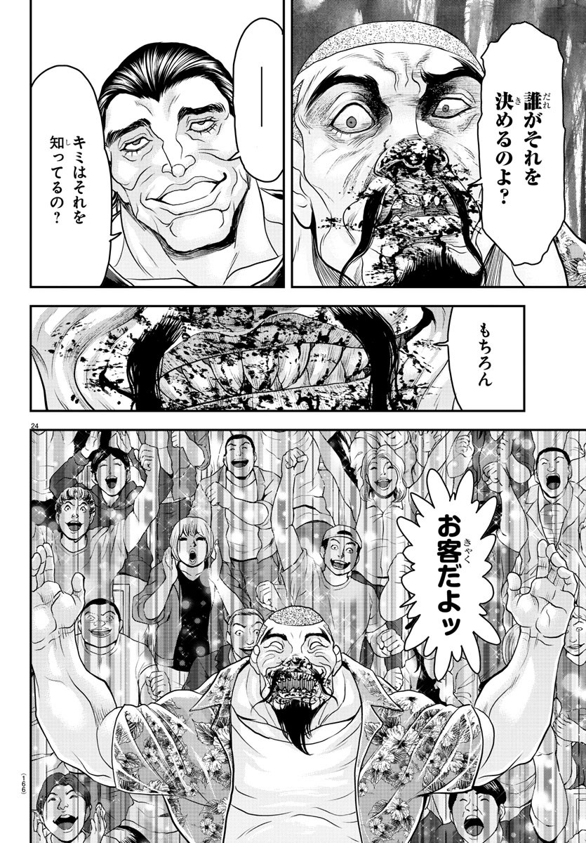 Amusement Park: Baki's Tales of the Strong Chapter 26 24ページ