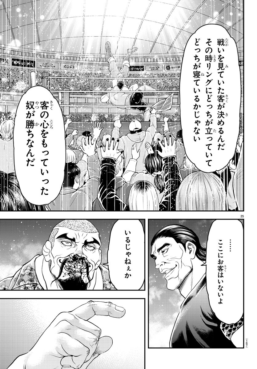 Amusement Park: Baki's Tales of the Strong Chapter 26 25ページ