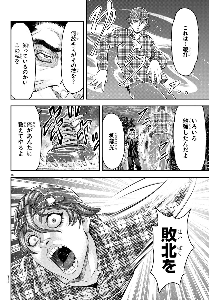 Amusement Park: Baki's Tales of the Strong Chapter 26 28ページ