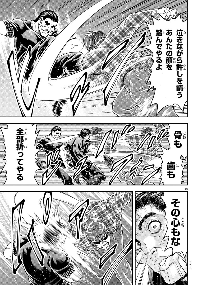 Amusement Park: Baki's Tales of the Strong Chapter 26 29ページ