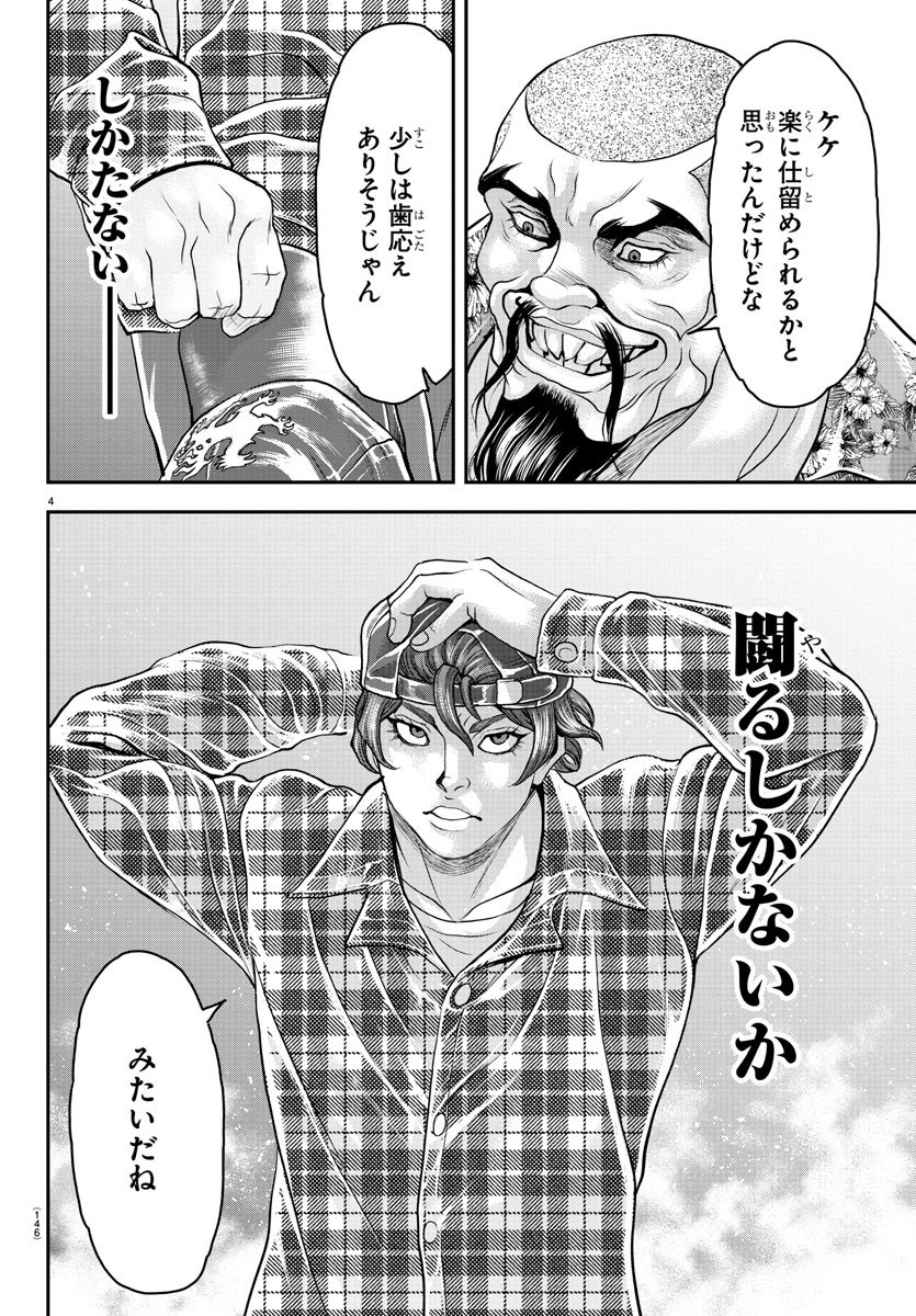 Amusement Park: Baki's Tales of the Strong Chapter 26 4ページ