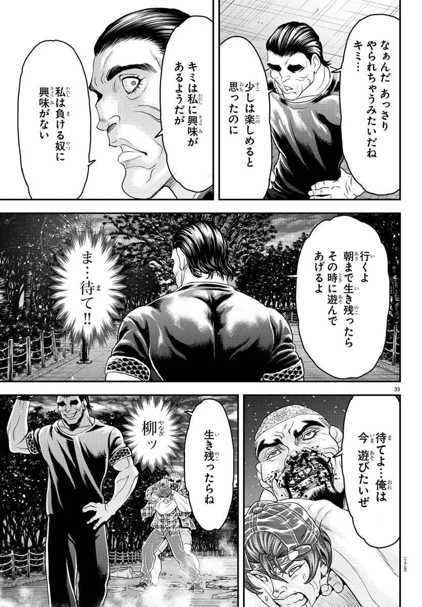 Amusement Park: Baki's Tales of the Strong Chapter 26 33ページ