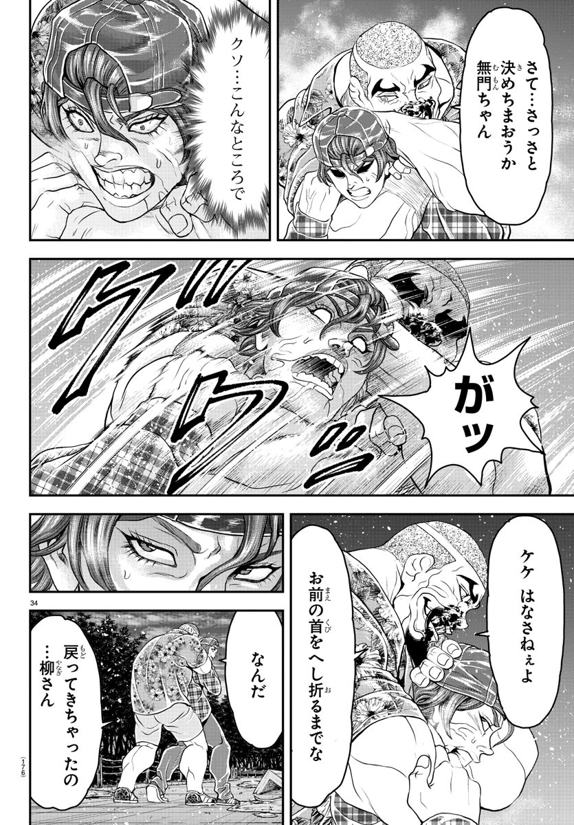 Amusement Park: Baki's Tales of the Strong Chapter 26 34ページ