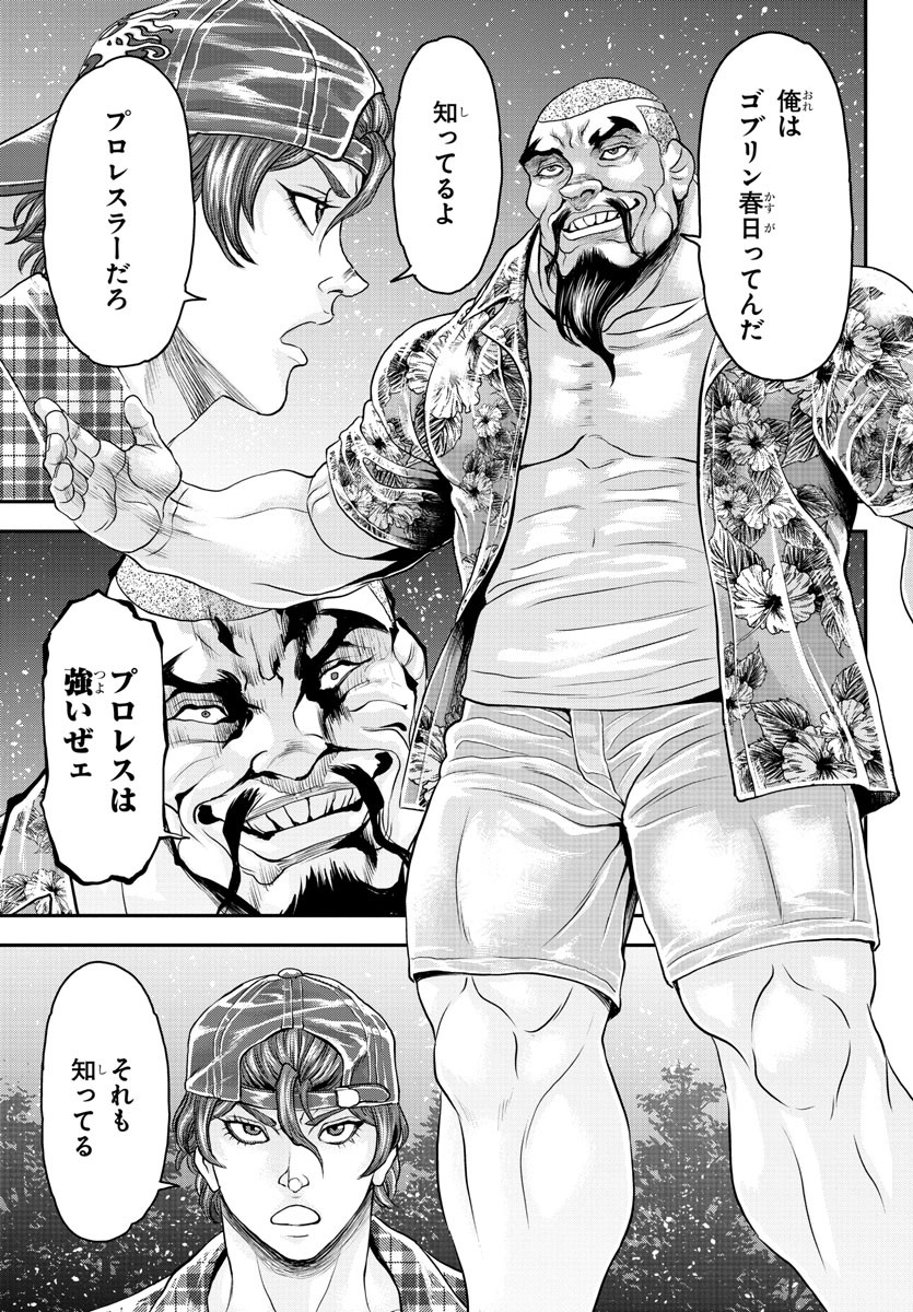 Amusement Park: Baki's Tales of the Strong Chapter 26 5ページ