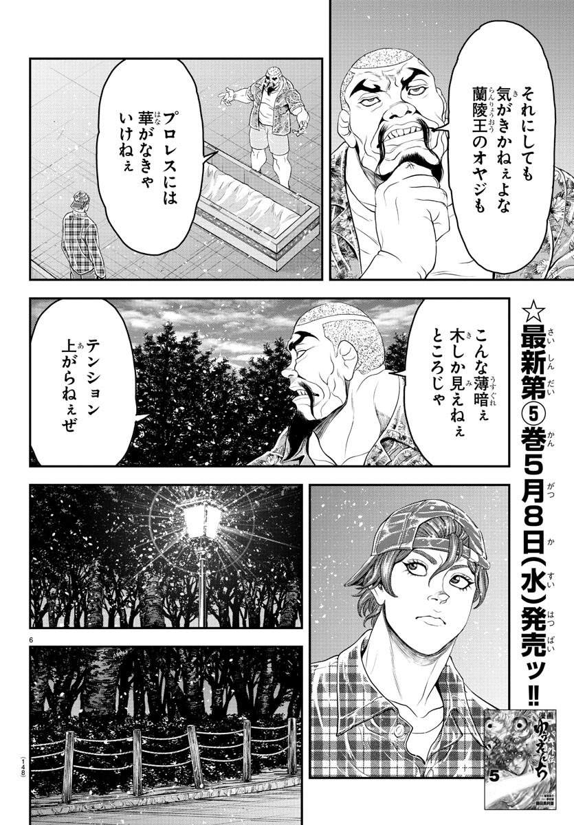 Amusement Park: Baki's Tales of the Strong Chapter 26 6ページ
