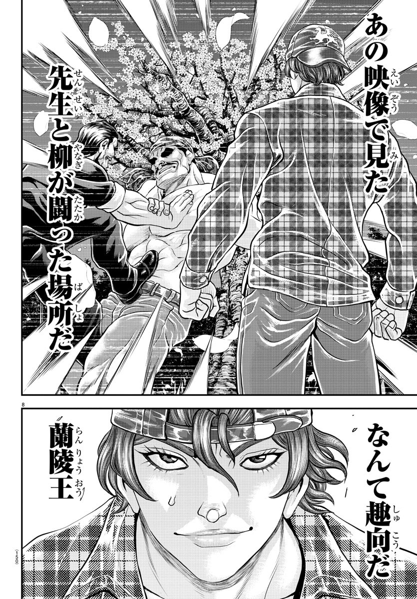 Amusement Park: Baki's Tales of the Strong Chapter 26 8ページ