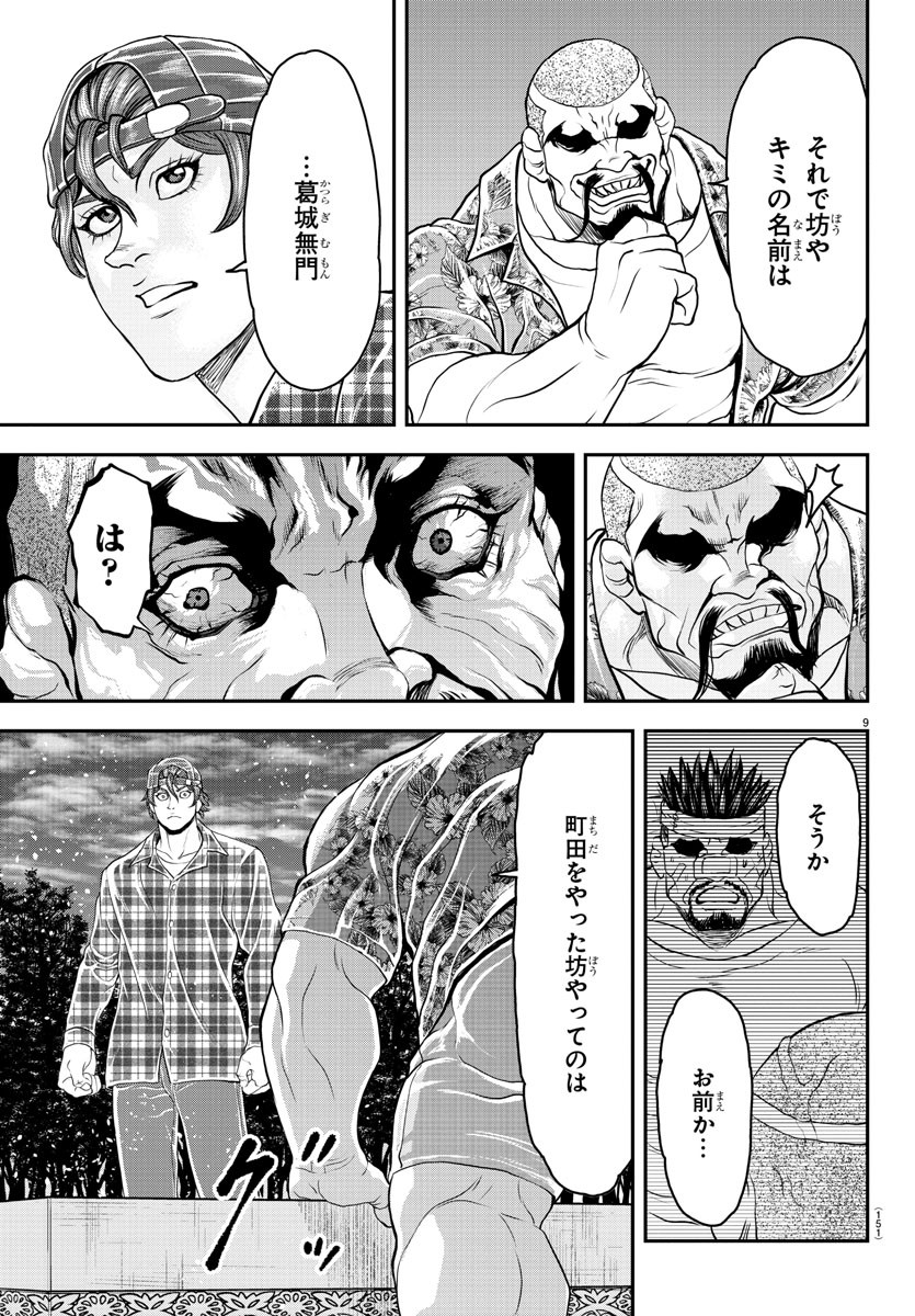 Amusement Park: Baki's Tales of the Strong Chapter 26 9ページ