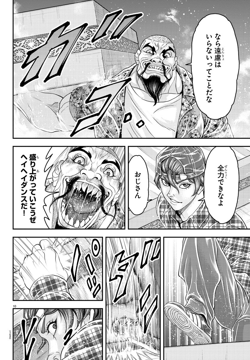 Amusement Park: Baki's Tales of the Strong Chapter 26 10ページ