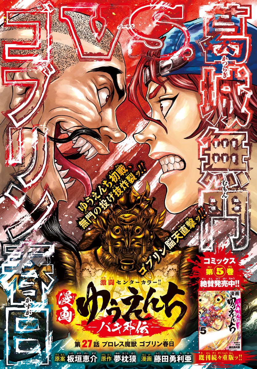 Amusement Park: Baki's Tales of the Strong Chapter 27 1ページ