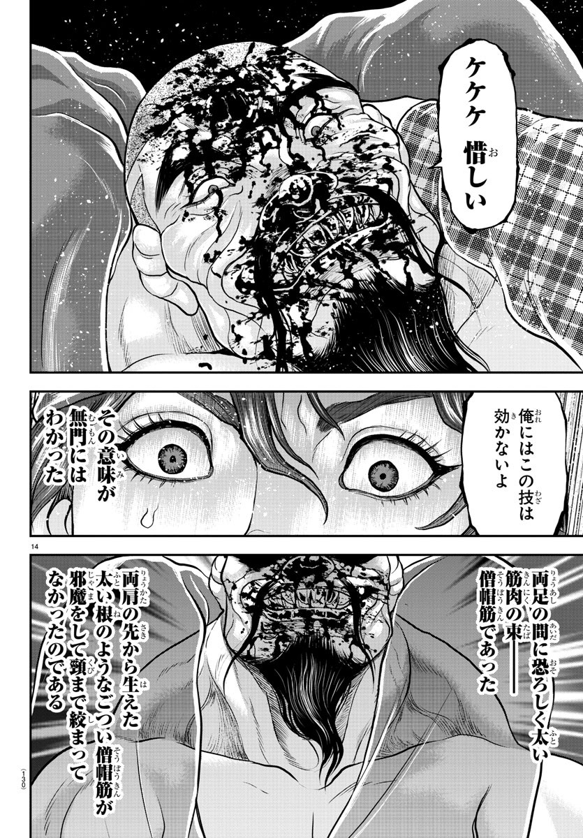 Amusement Park: Baki's Tales of the Strong Chapter 27 15ページ