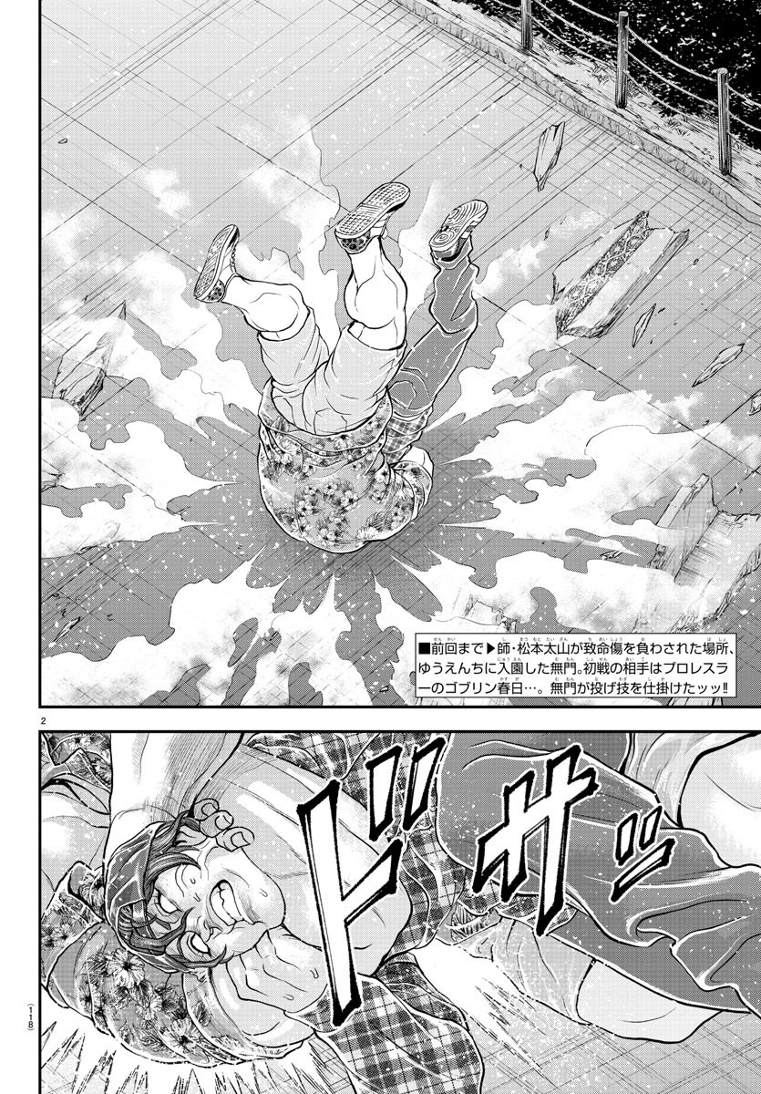 Amusement Park: Baki's Tales of the Strong Chapter 27 3ページ