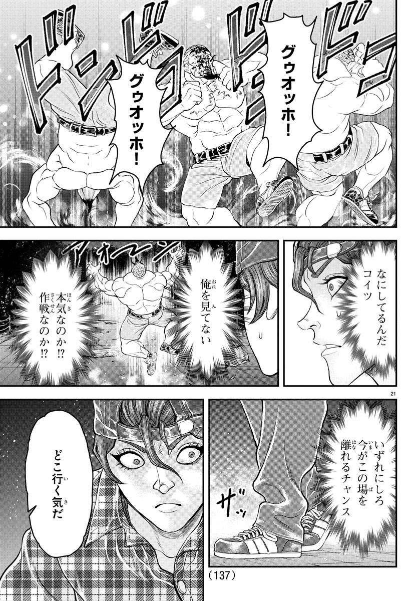 Amusement Park: Baki's Tales of the Strong Chapter 27 22ページ