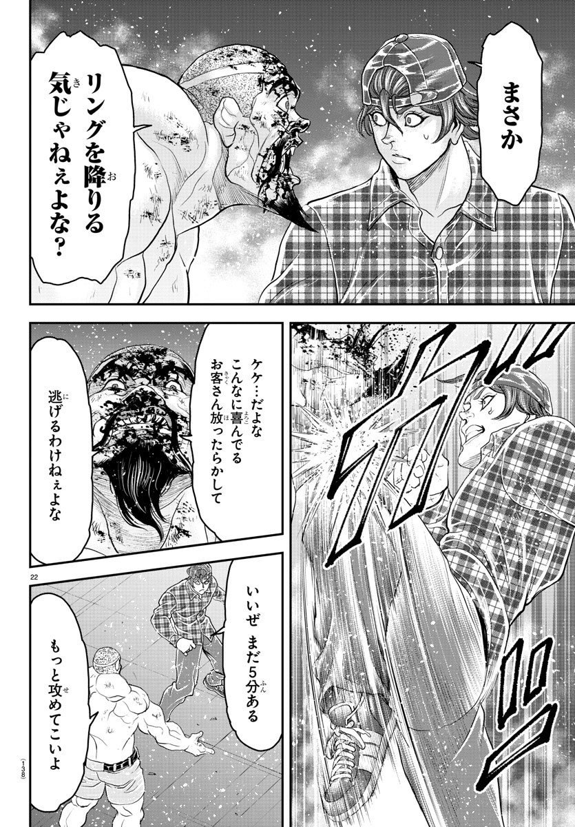 Amusement Park: Baki's Tales of the Strong Chapter 27 23ページ