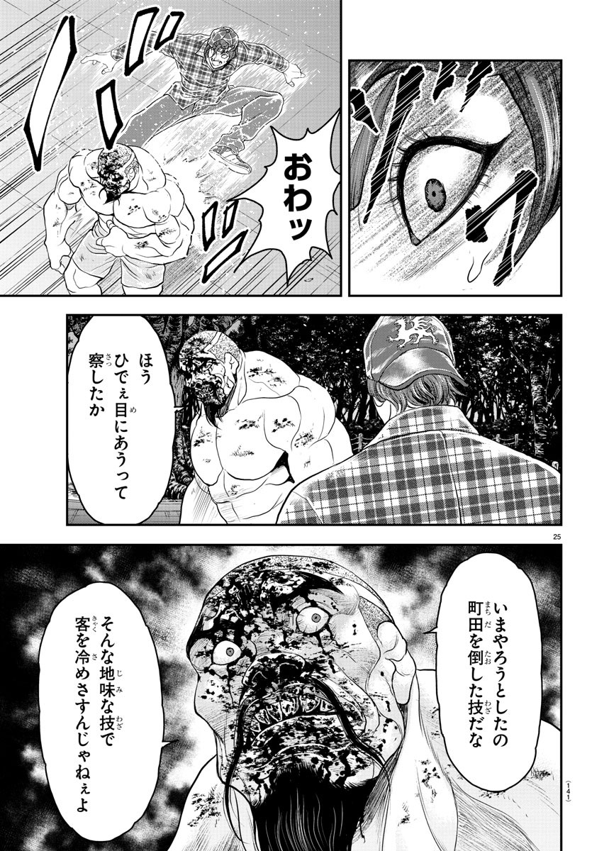 Amusement Park: Baki's Tales of the Strong Chapter 27 26ページ