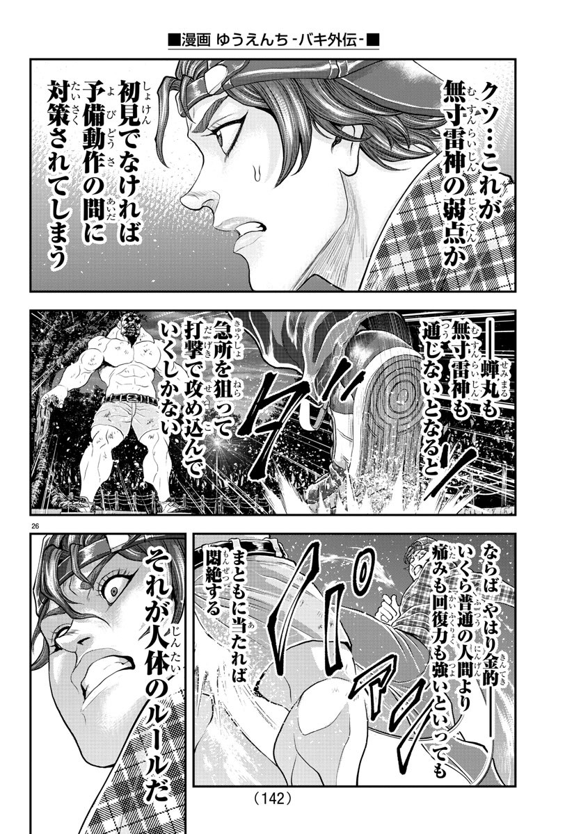 Amusement Park: Baki's Tales of the Strong Chapter 27 27ページ