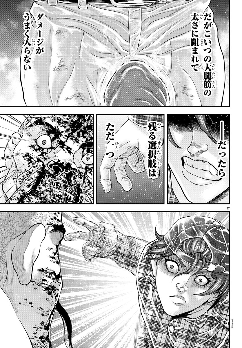 Amusement Park: Baki's Tales of the Strong Chapter 27 28ページ