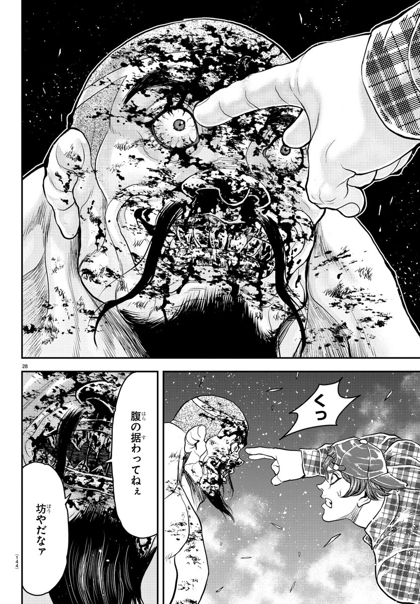 Amusement Park: Baki's Tales of the Strong Chapter 27 29ページ