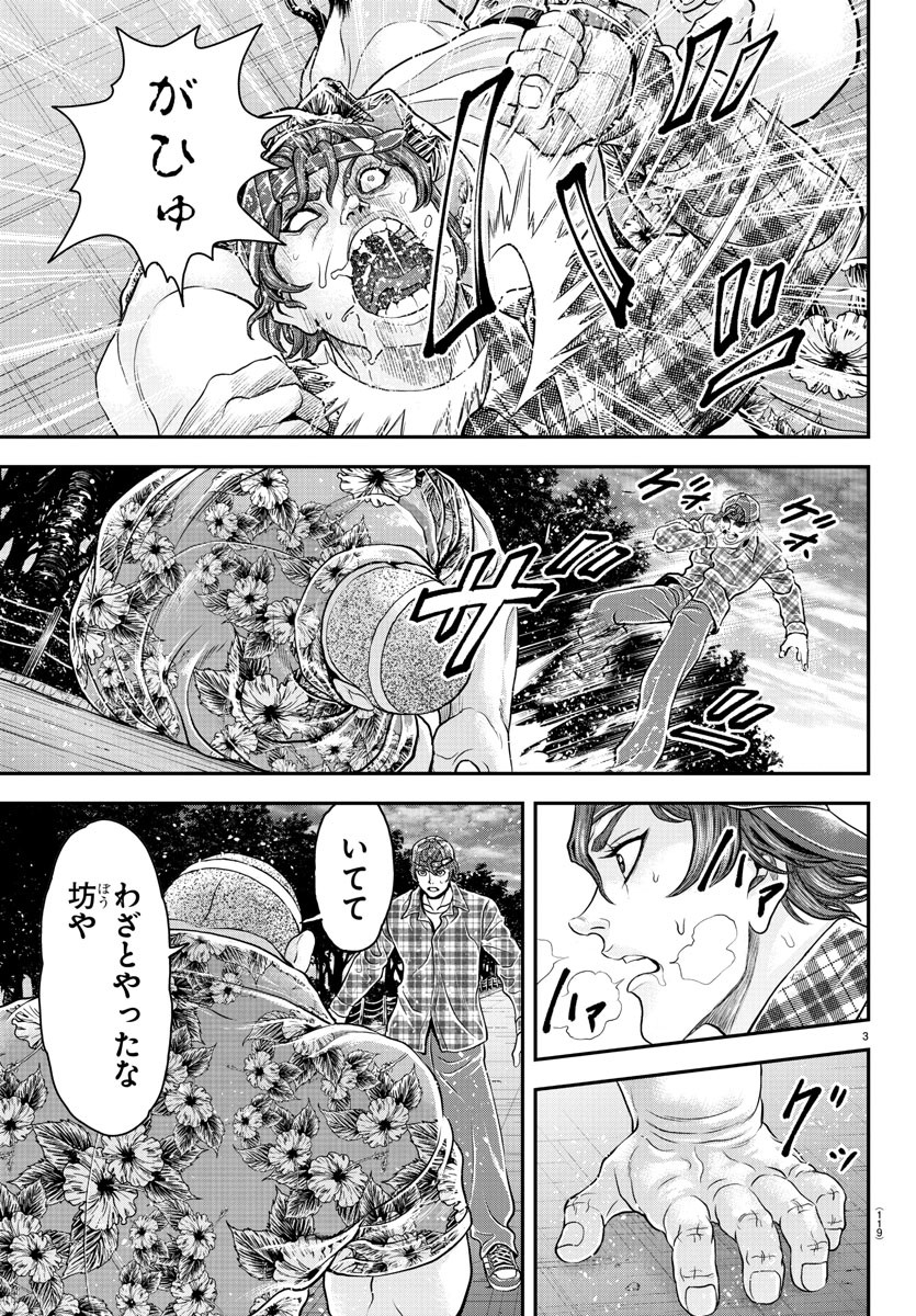 Amusement Park: Baki's Tales of the Strong Chapter 27 4ページ