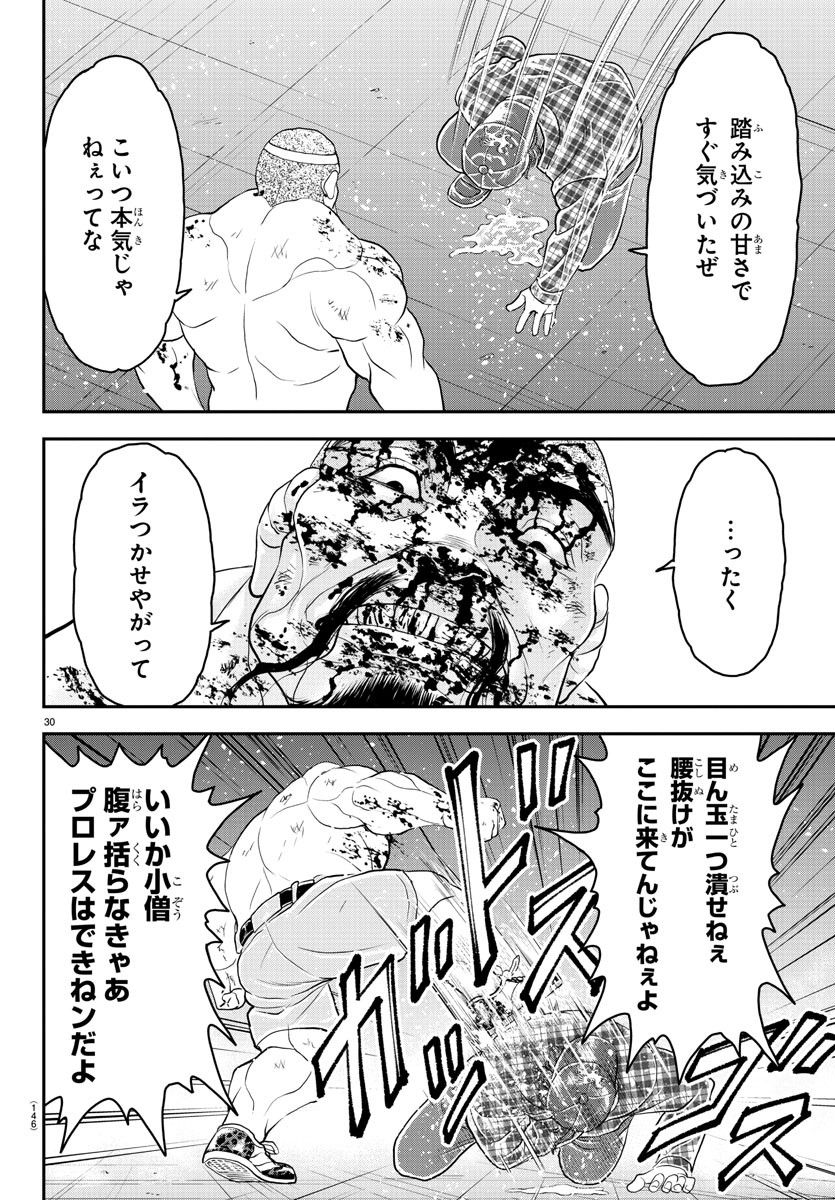 Amusement Park: Baki's Tales of the Strong Chapter 27 31ページ