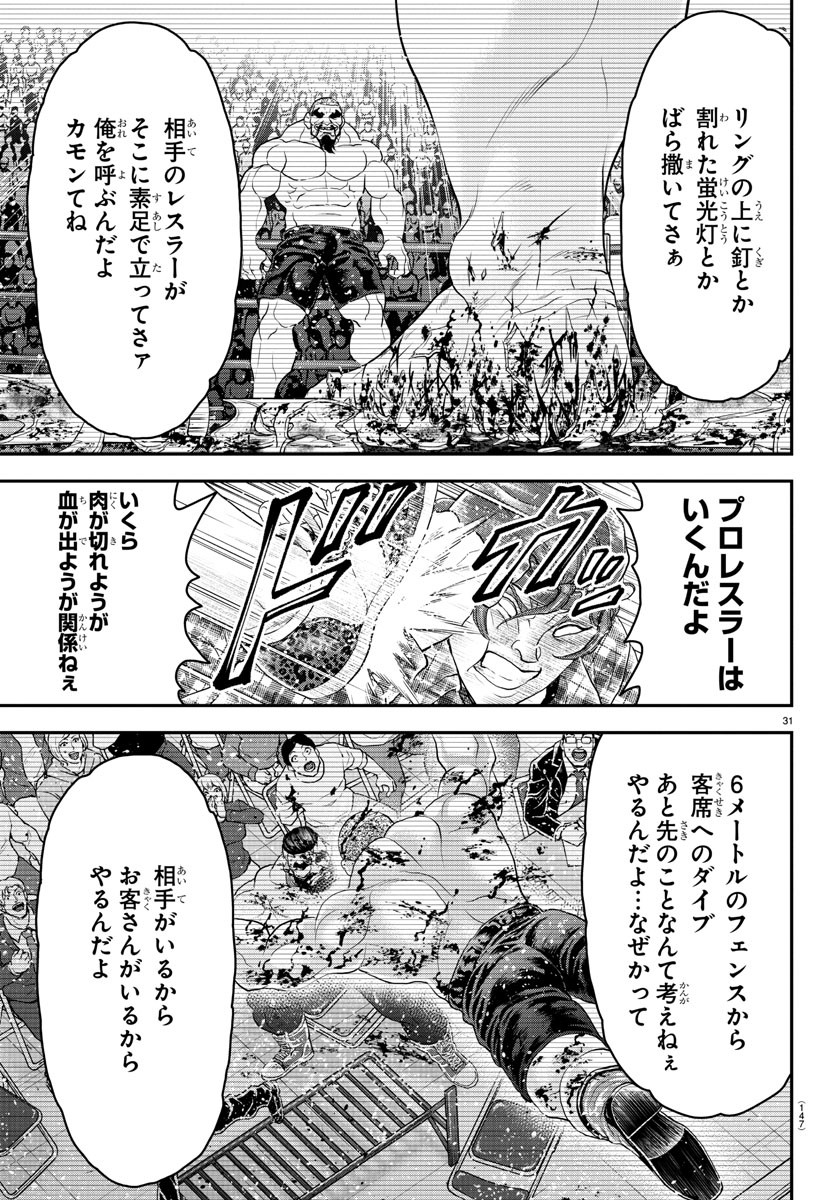 Amusement Park: Baki's Tales of the Strong Chapter 27 32ページ