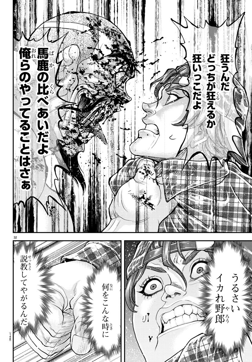 Amusement Park: Baki's Tales of the Strong Chapter 27 33ページ